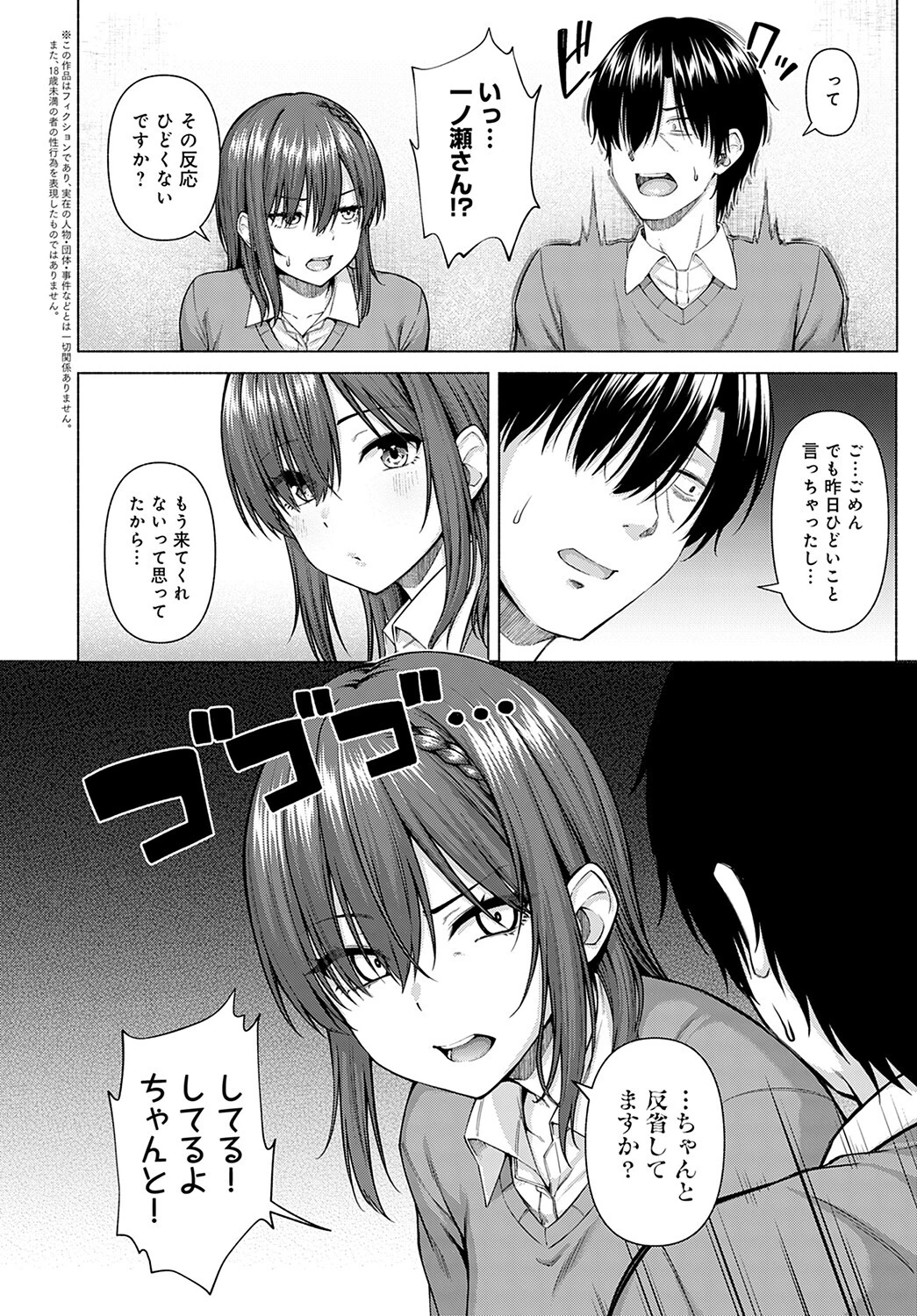 おんりーMYあいどる（単話） 2ページ