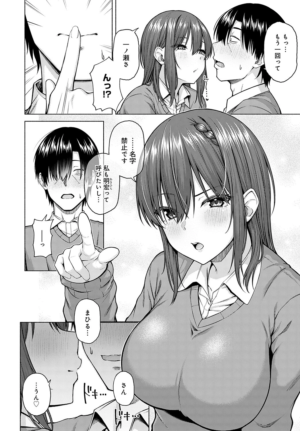 おんりーMYあいどる（単話） 8ページ