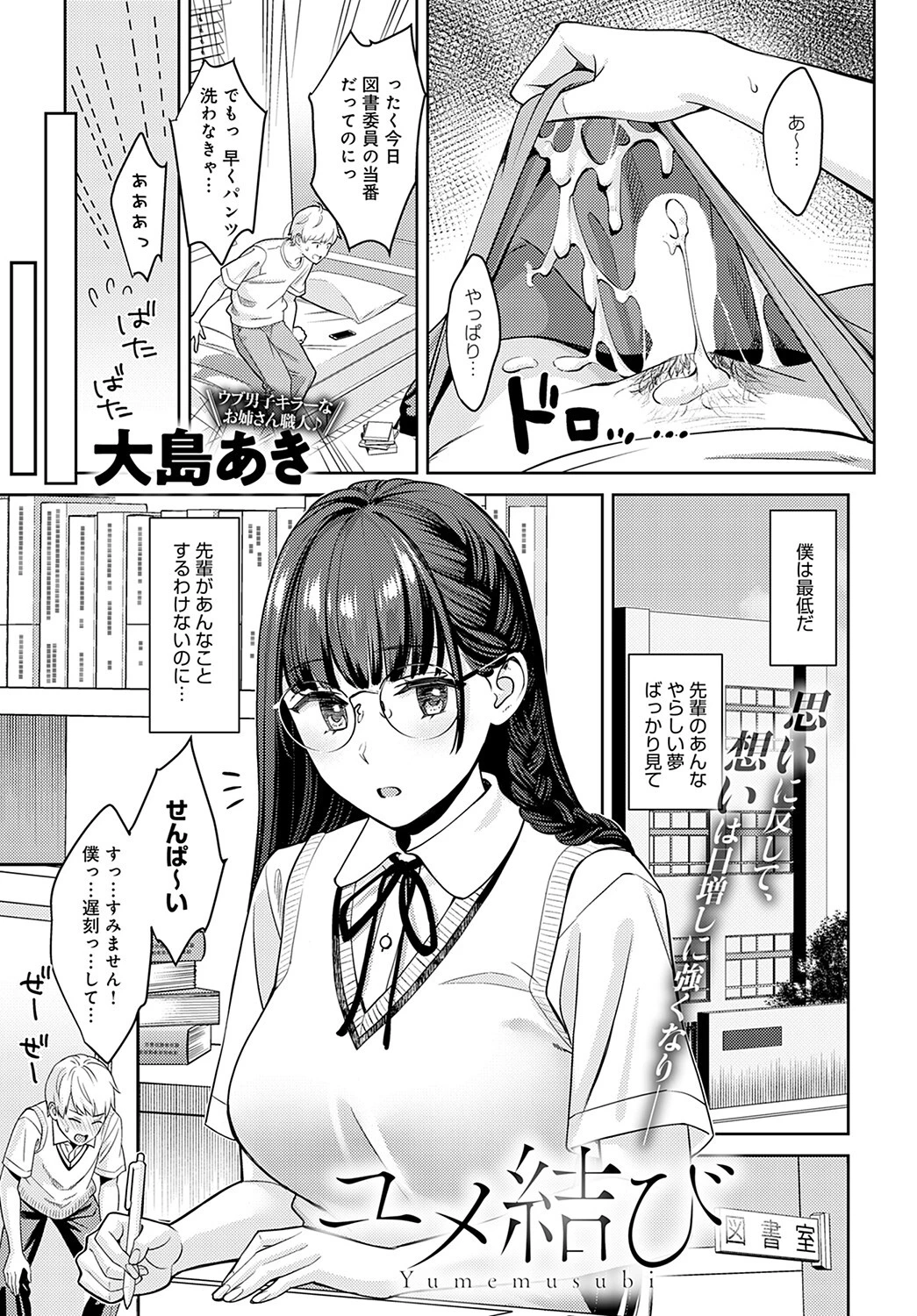 ユメ結び 3ページ