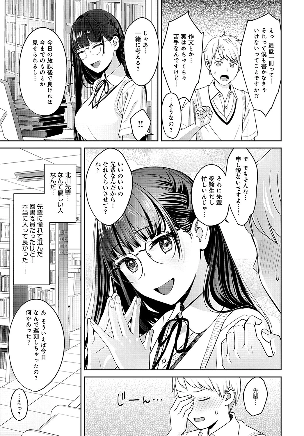 ユメ結び 5ページ