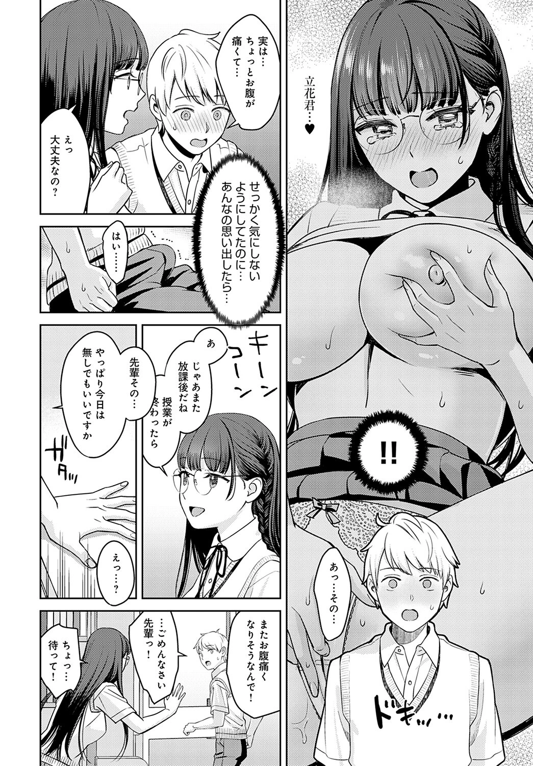 ユメ結び 6ページ