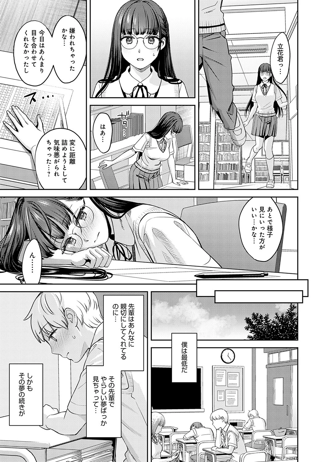 ユメ結び 7ページ