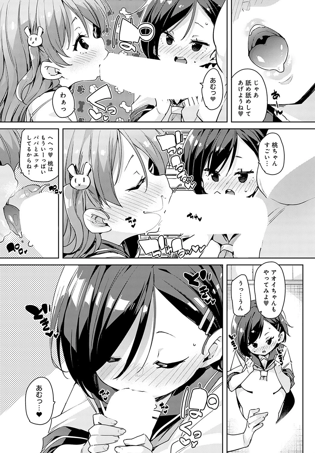 この広い世界でパパ活を! 5ページ