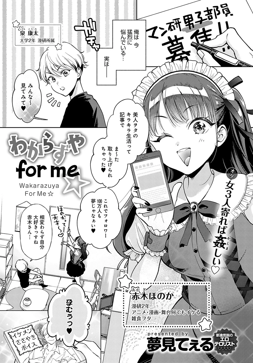 わからずや for me☆ エロ漫画 無料