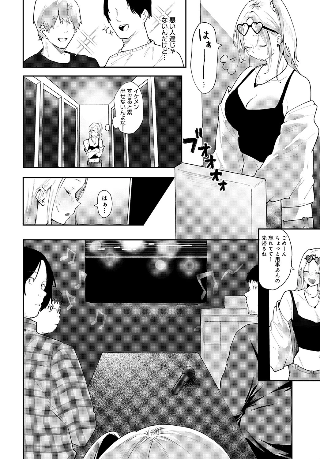 オタとビッチ(単話) 2ページ