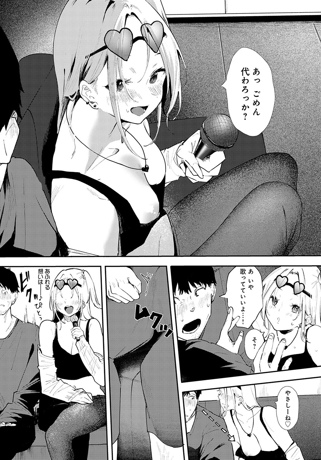 オタとビッチ(単話) 5ページ