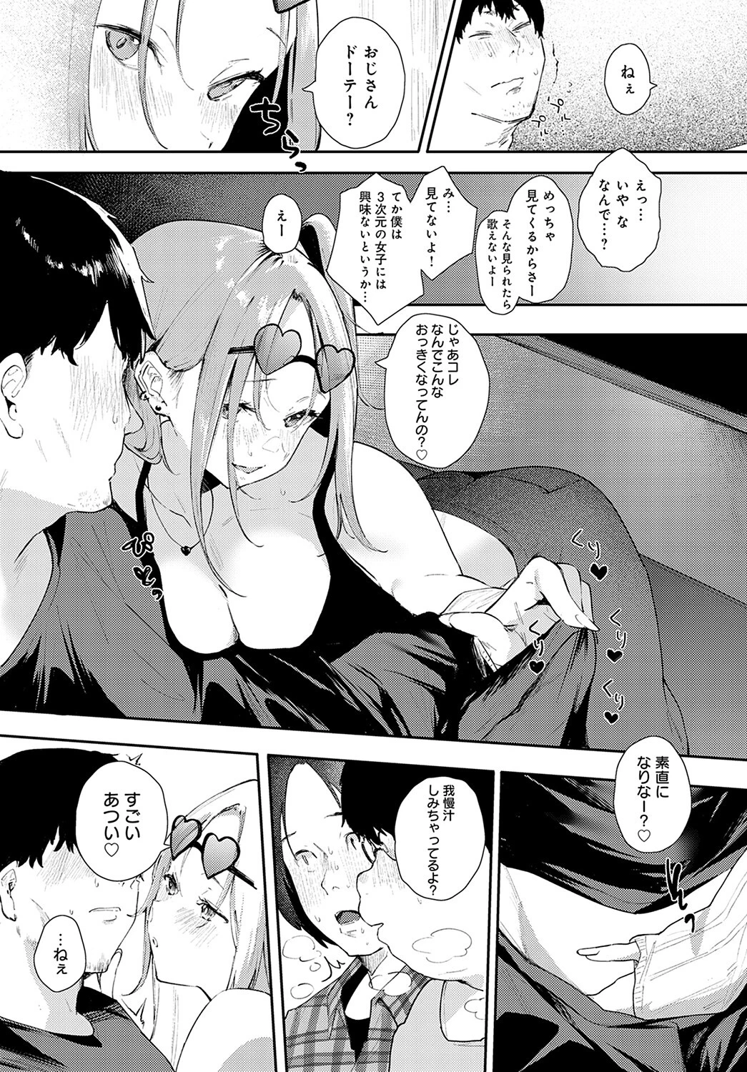 オタとビッチ(単話) 6ページ