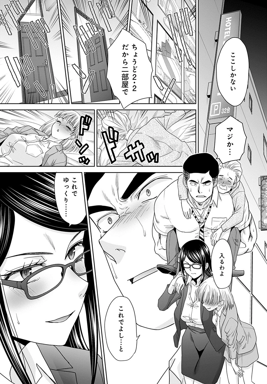 予定調和願望 5ページ