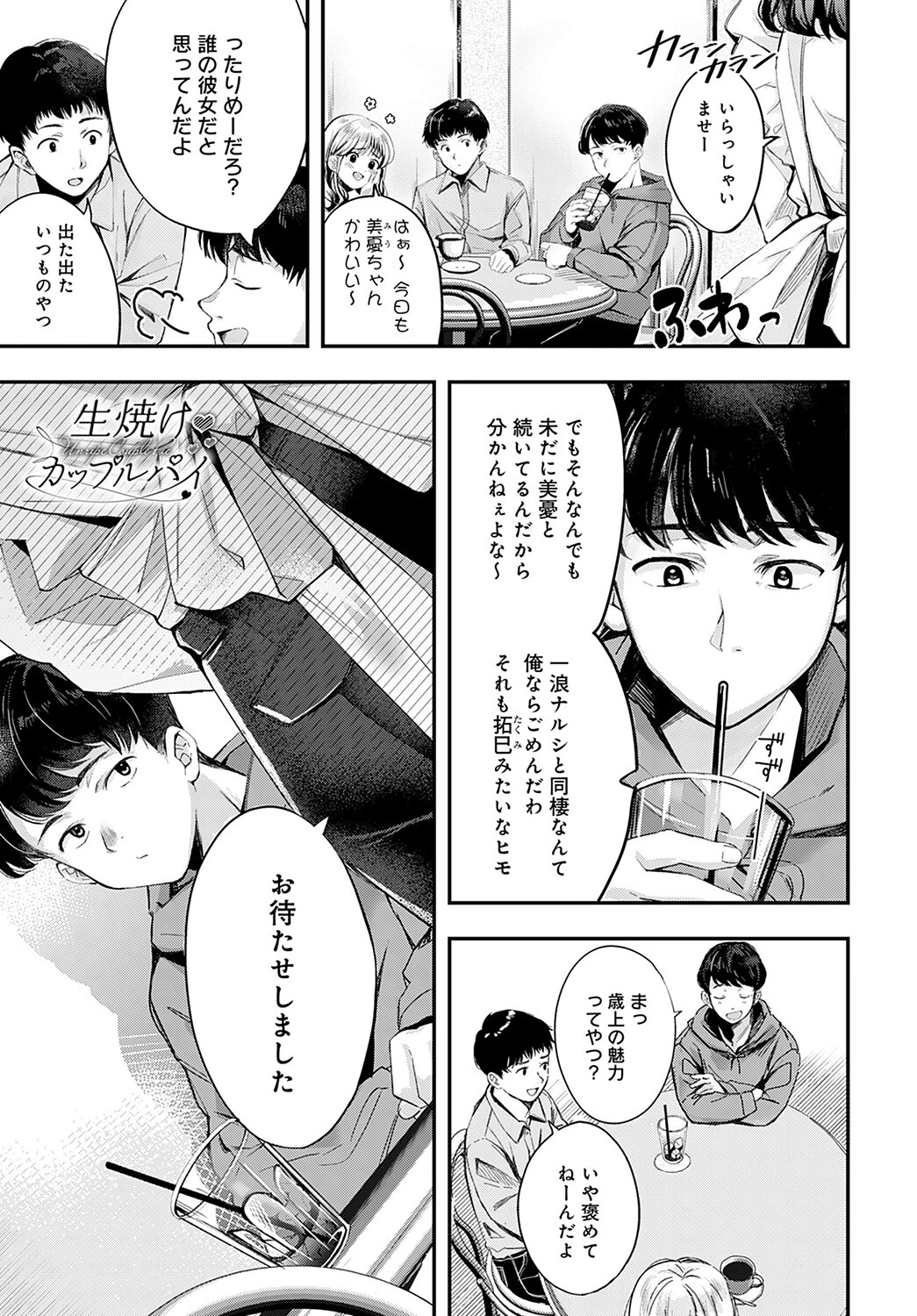 生焼けカップルパイ（単話） エロ漫画 無料
