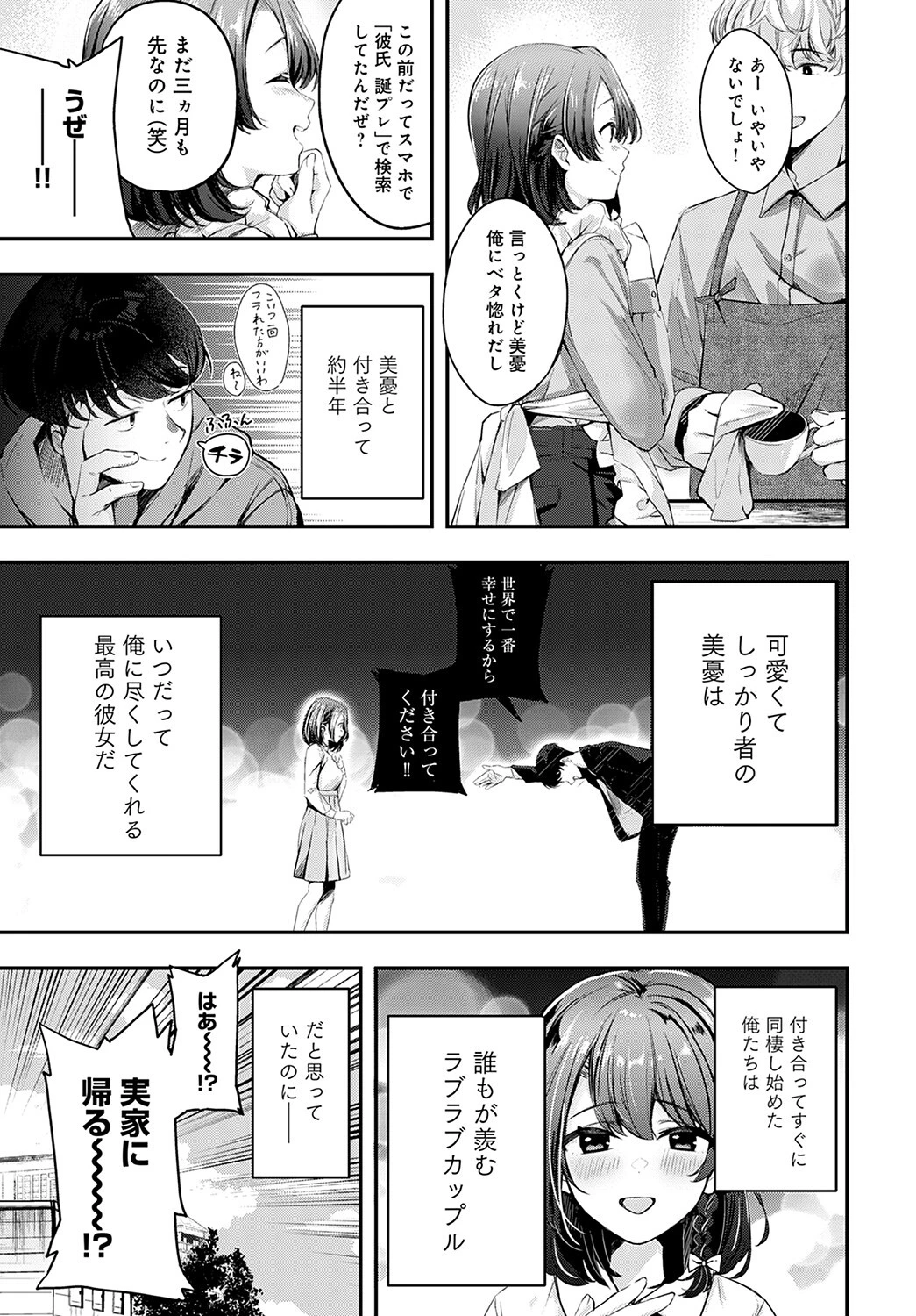 生焼けカップルパイ(単話) 3ページ