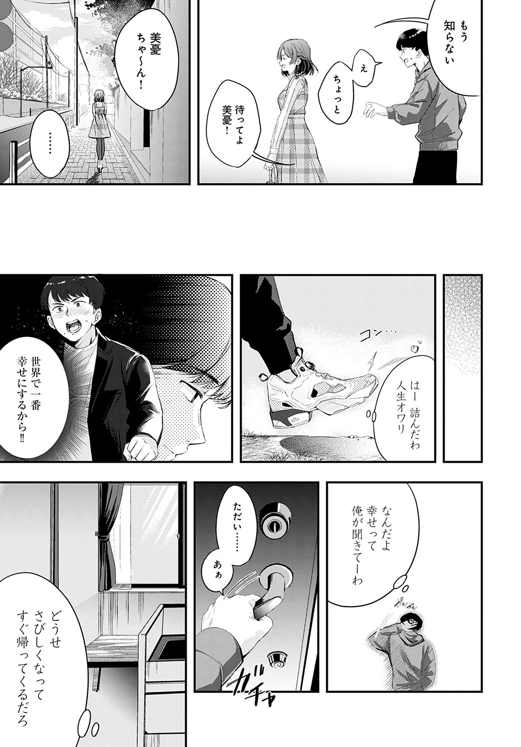 生焼けカップルパイ(単話) 5ページ