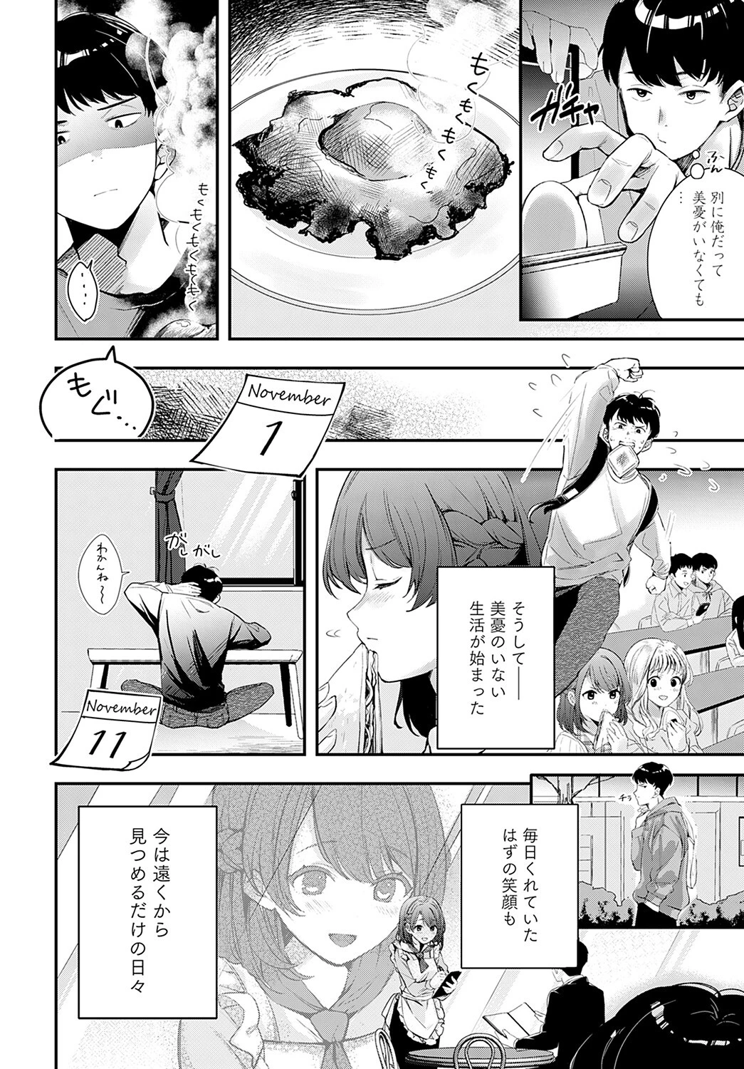 生焼けカップルパイ(単話) 6ページ