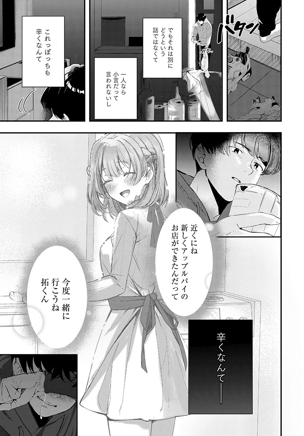 生焼けカップルパイ(単話) 7ページ