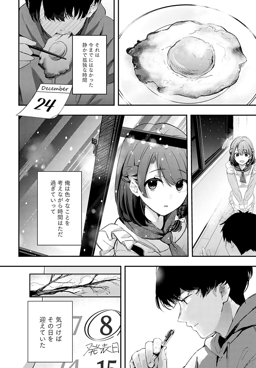 生焼けカップルパイ（単話） 8ページ