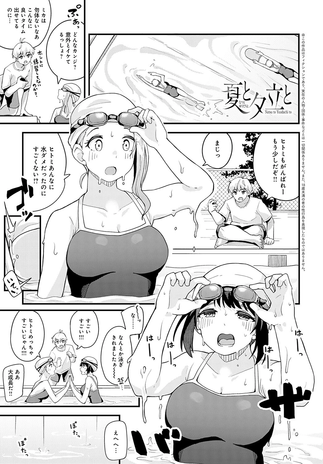 夏と夕立と（単話） エロ漫画 無料