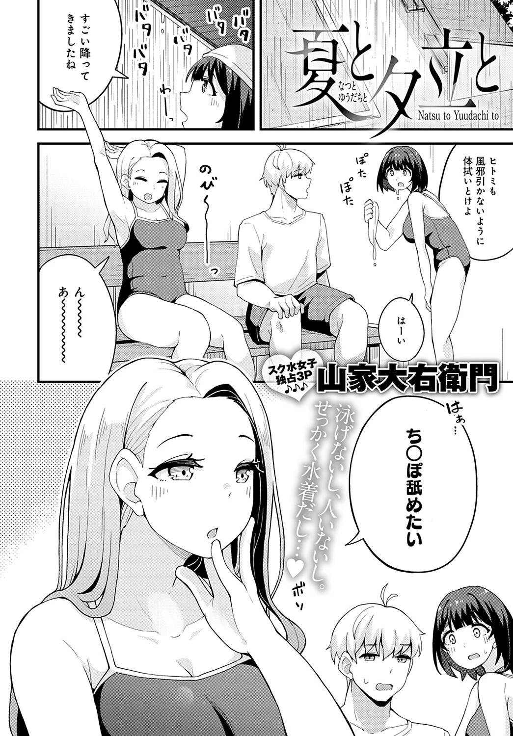 夏と夕立と（単話） 2ページ