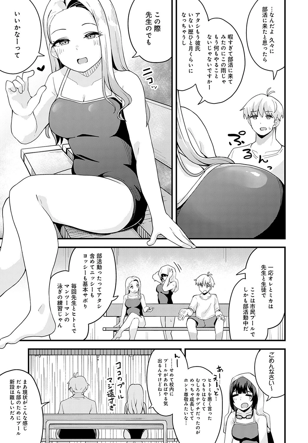 夏と夕立と（単話） 3ページ