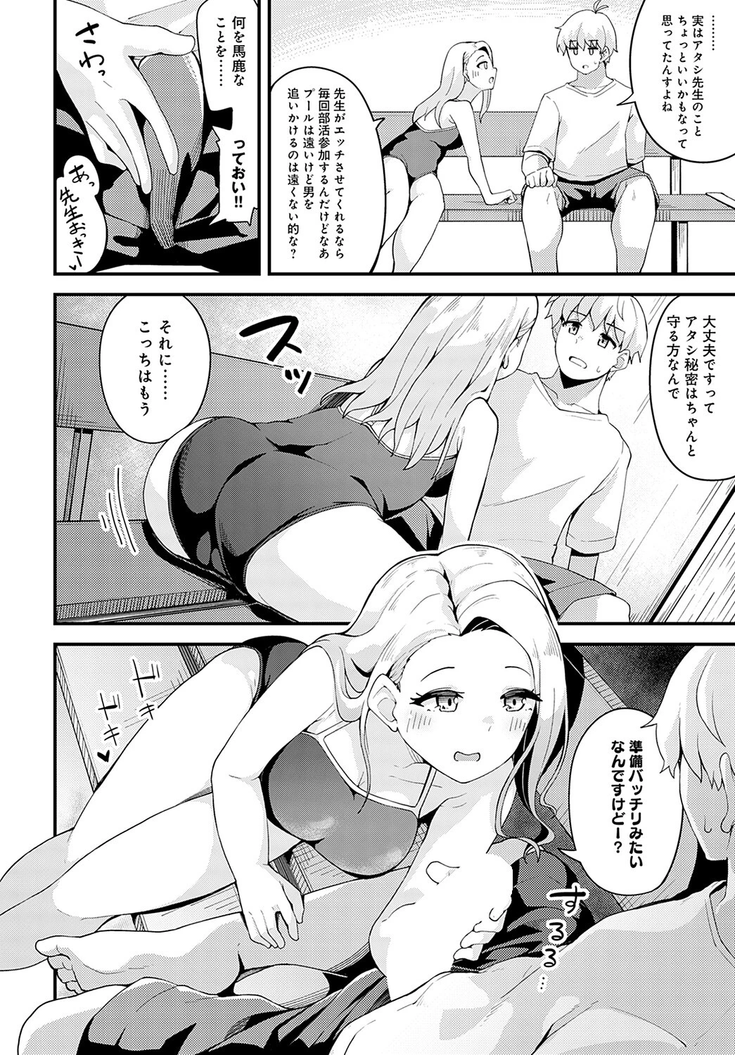 夏と夕立と（単話） 4ページ