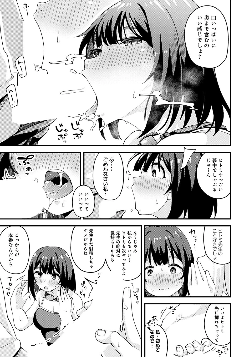 夏と夕立と（単話） 7ページ