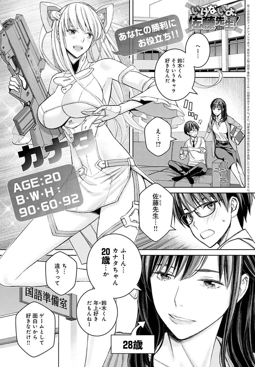 いけないよ、佐藤先生！（2） エロ漫画 無料