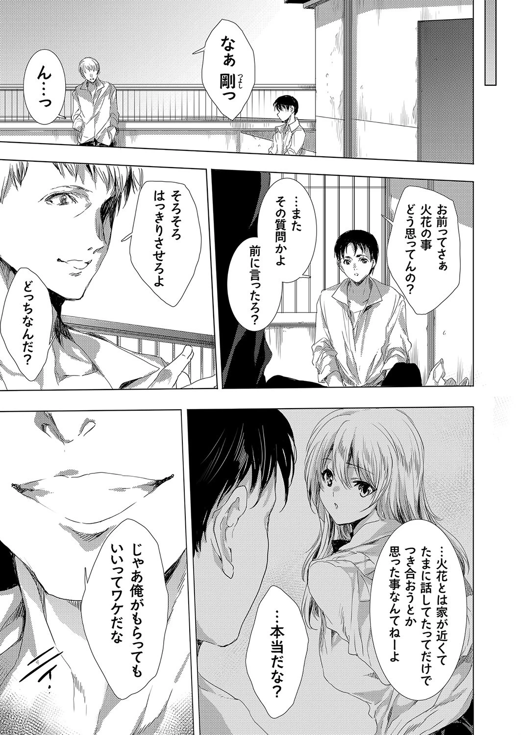 コミックグレープVol.107 9ページ