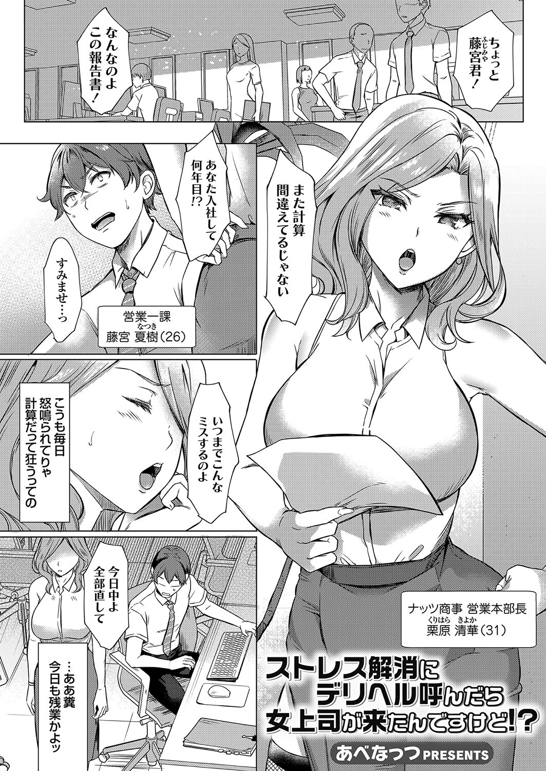 ストレス解消にデリヘル呼んだら女上司が来たんですけど！？ エロ漫画 無料