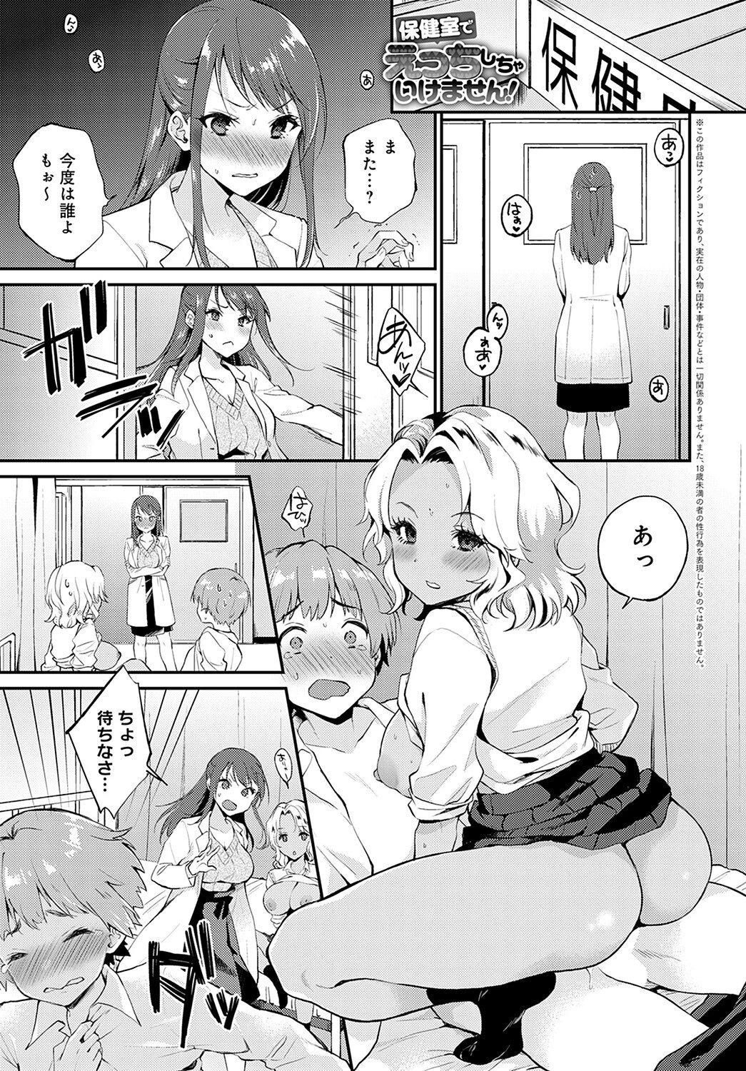 保健室でえっちしちゃいけません！ エロ漫画 無料
