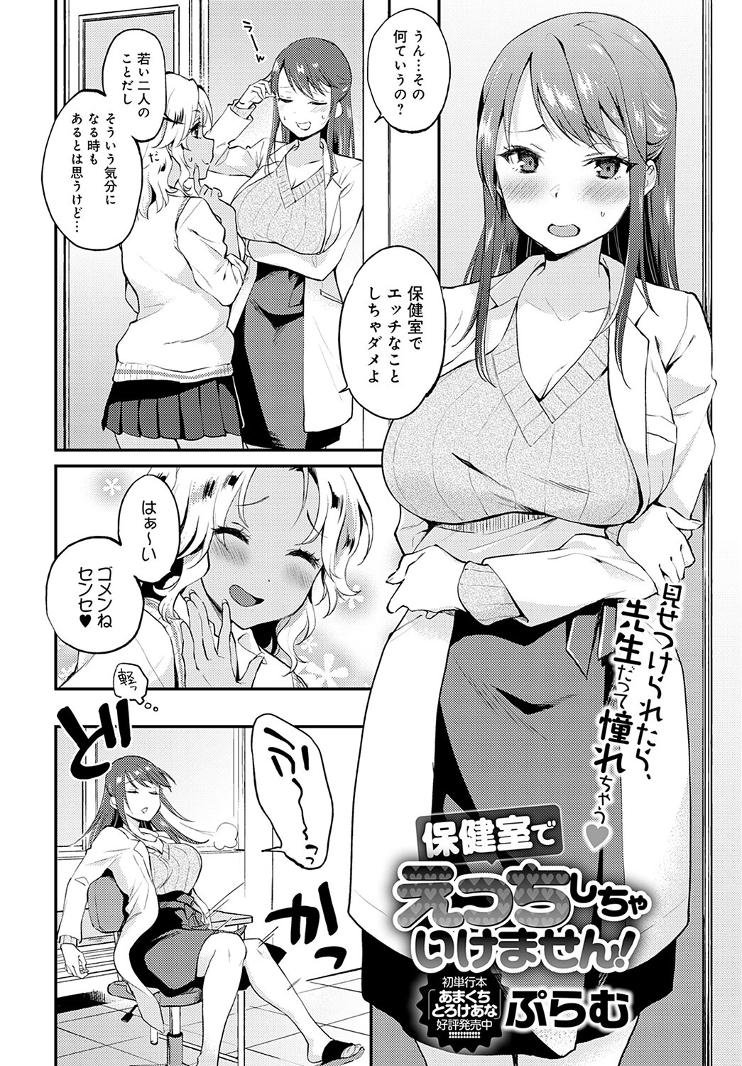 保健室でえっちしちゃいけません！ 2ページ