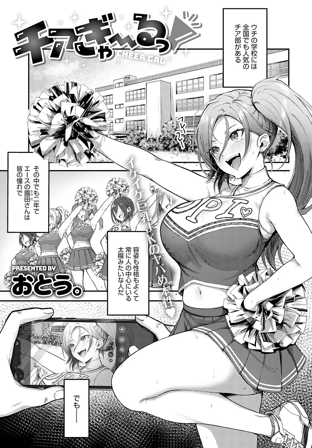 チアぎゃ〜るっ！（単話） エロ漫画 無料