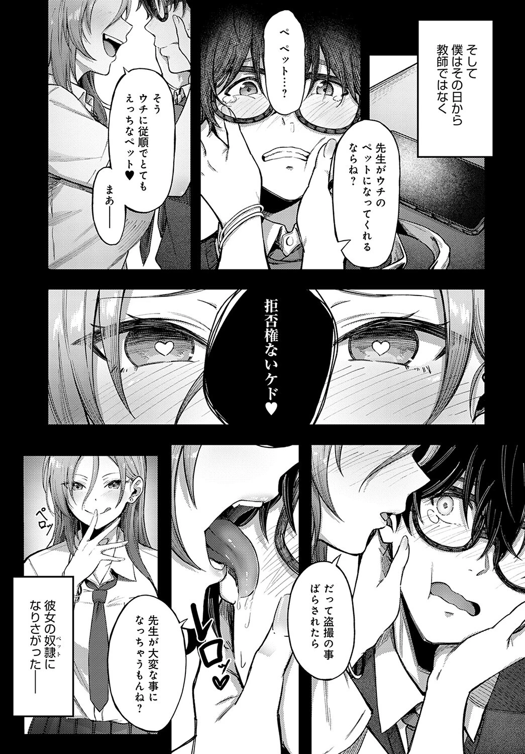 チアぎゃ〜るっ！（単話） 5ページ