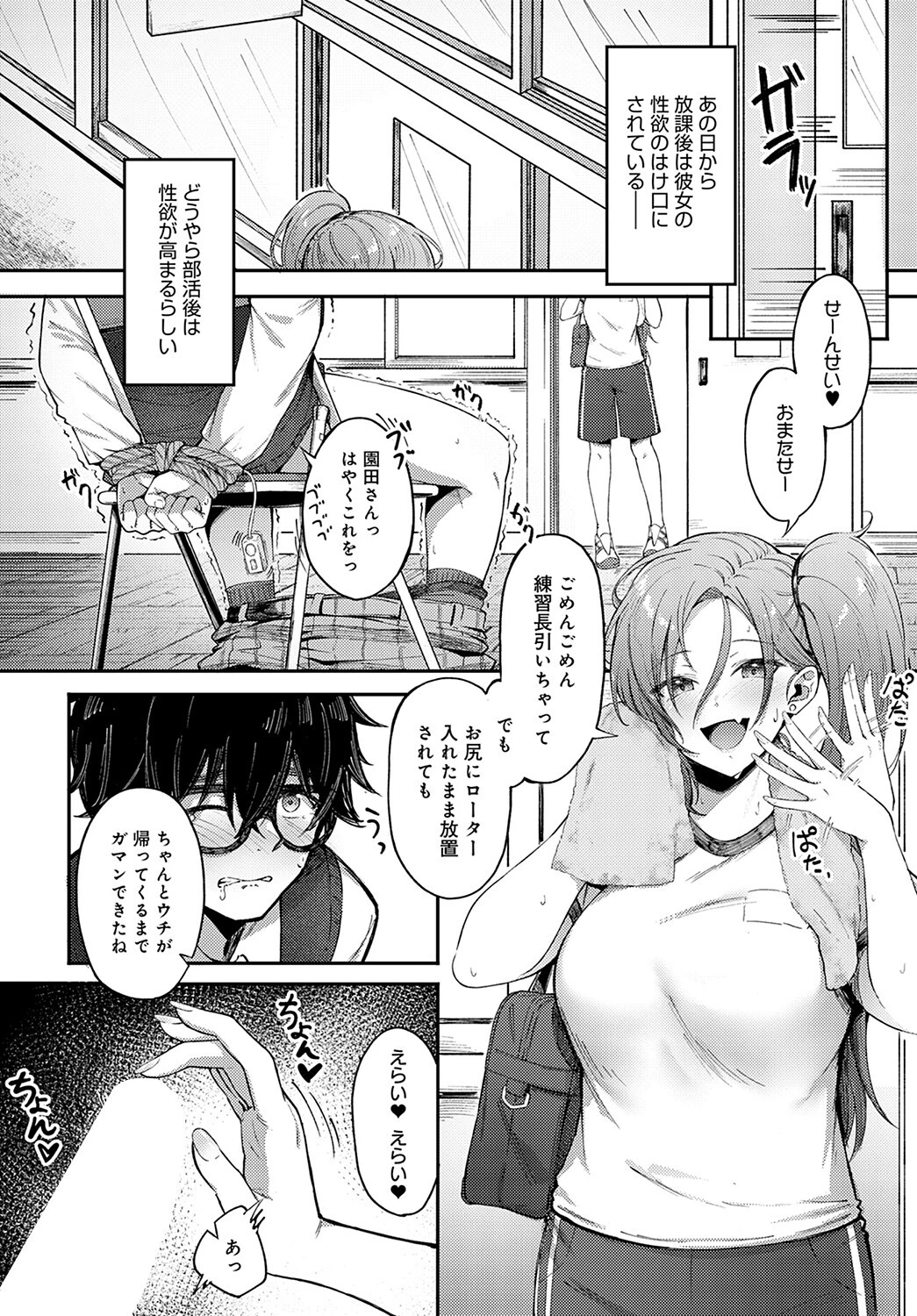 チアぎゃ〜るっ！（単話） 6ページ