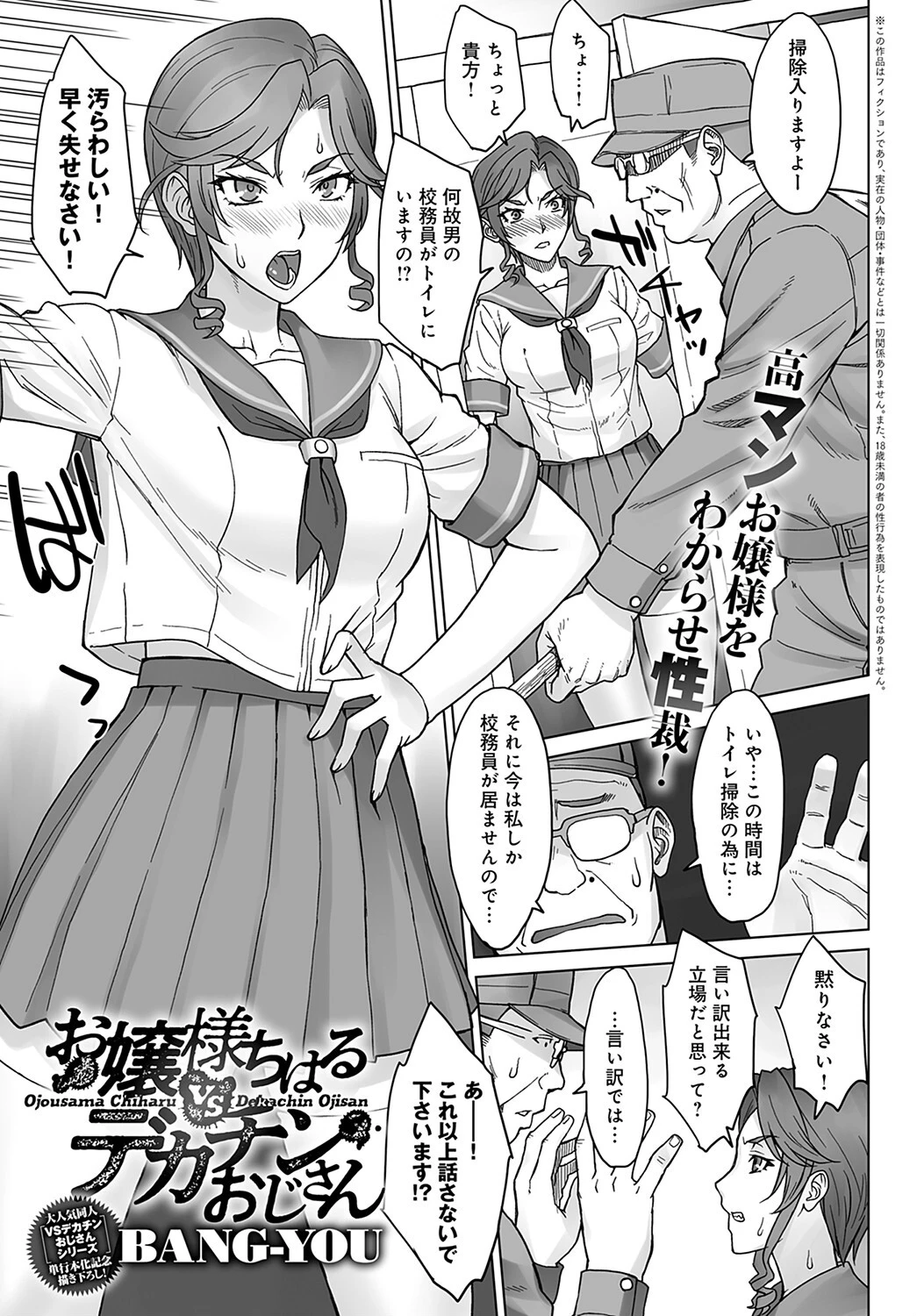 お嬢様ちはるvsデカチンおじさん BANG-YOU