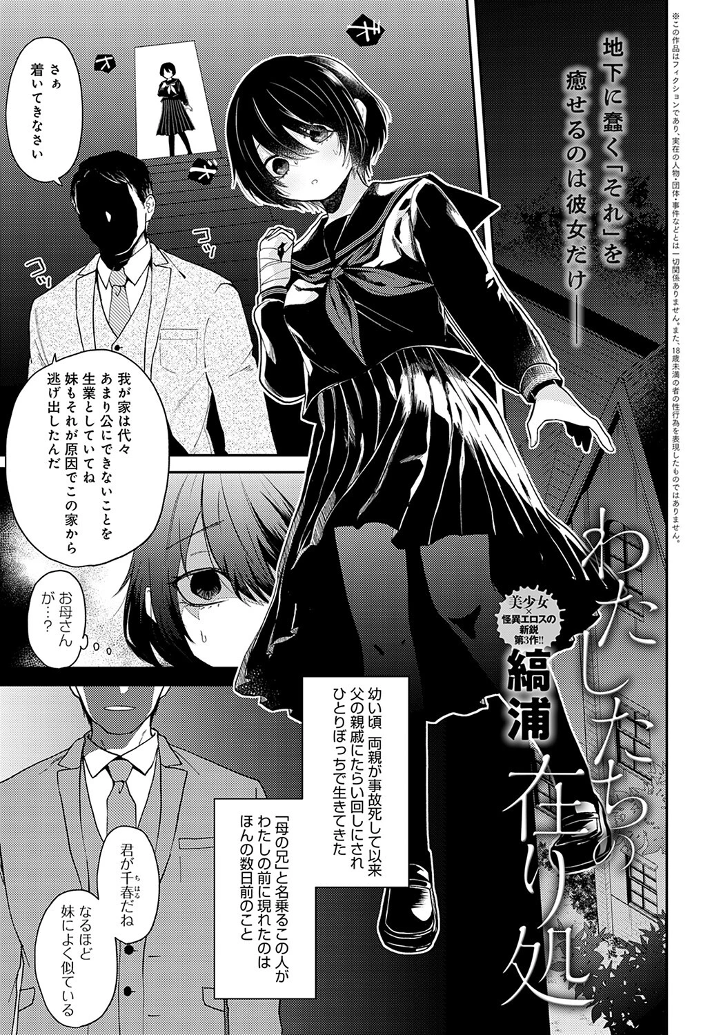 わたしたちの在り処 縞浦