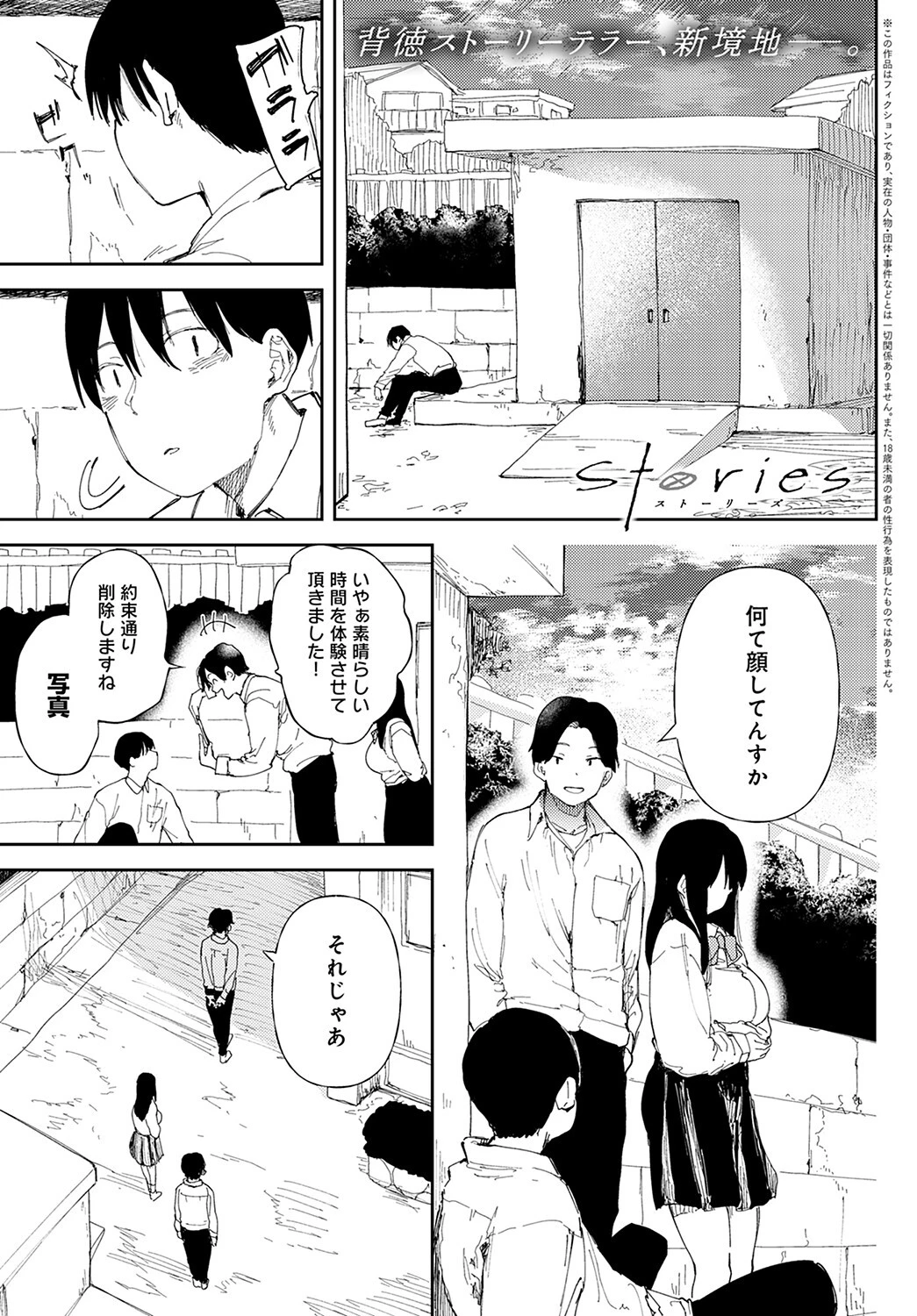 Stories（単話） どえむたん