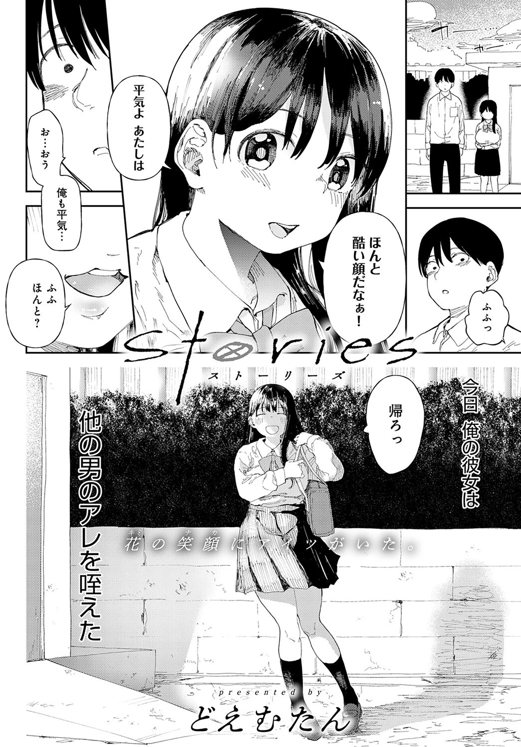Stories(単話) 2ページ