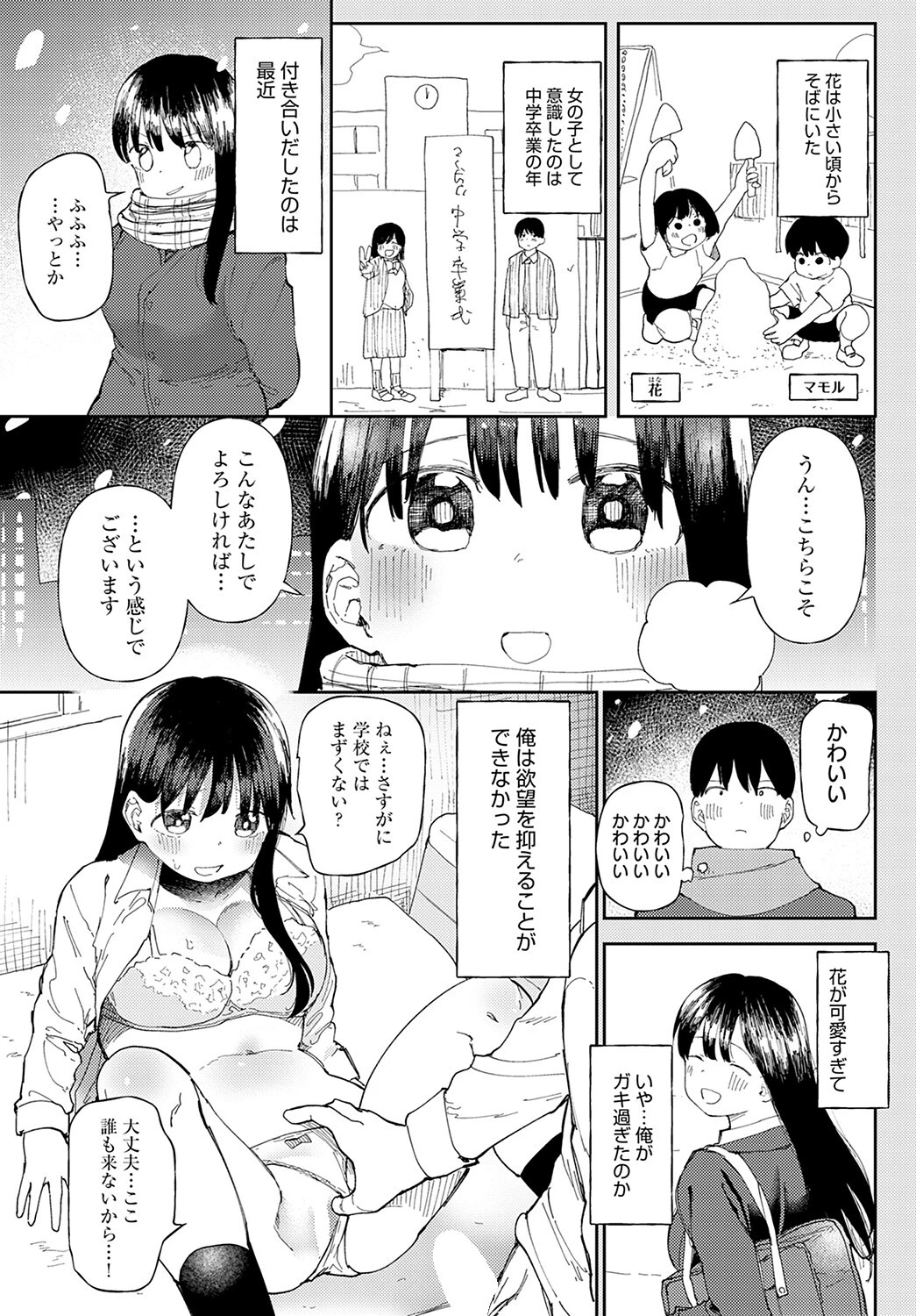 Stories(単話) 3ページ