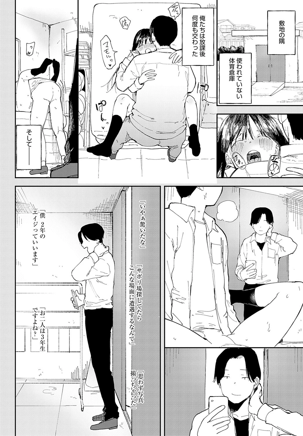 Stories(単話) 4ページ