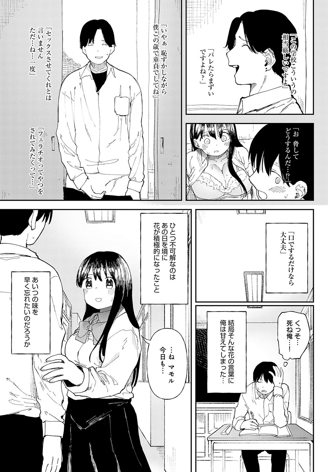 Stories(単話) 5ページ