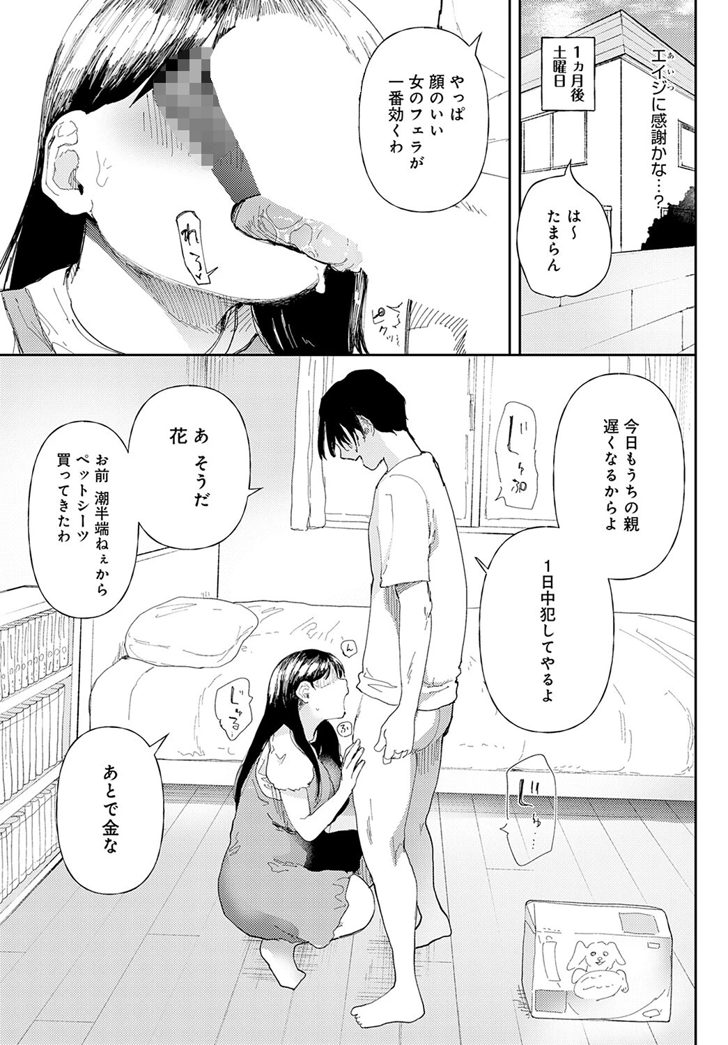 Stories(単話) 7ページ