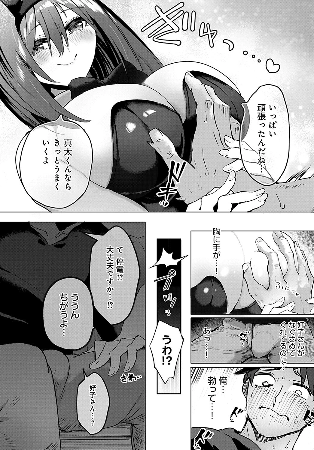 恋愛バーニレーション（単話） 6ページ