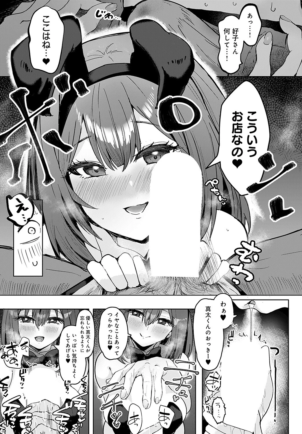 恋愛バーニレーション（単話） 7ページ