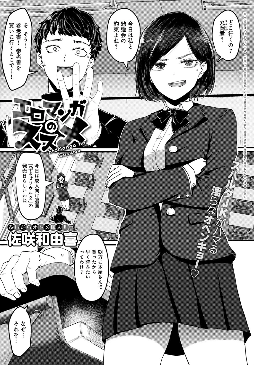 エロマンガのススメ（単話） 佐咲和由喜