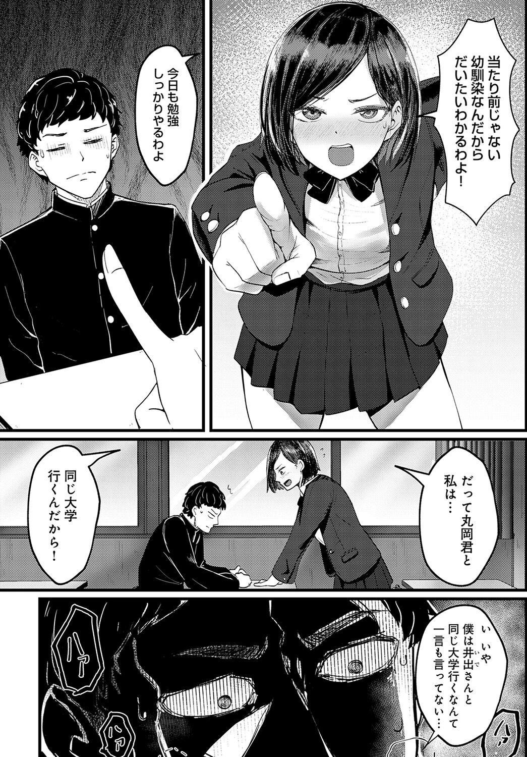 エロマンガのススメ(単話) 2ページ