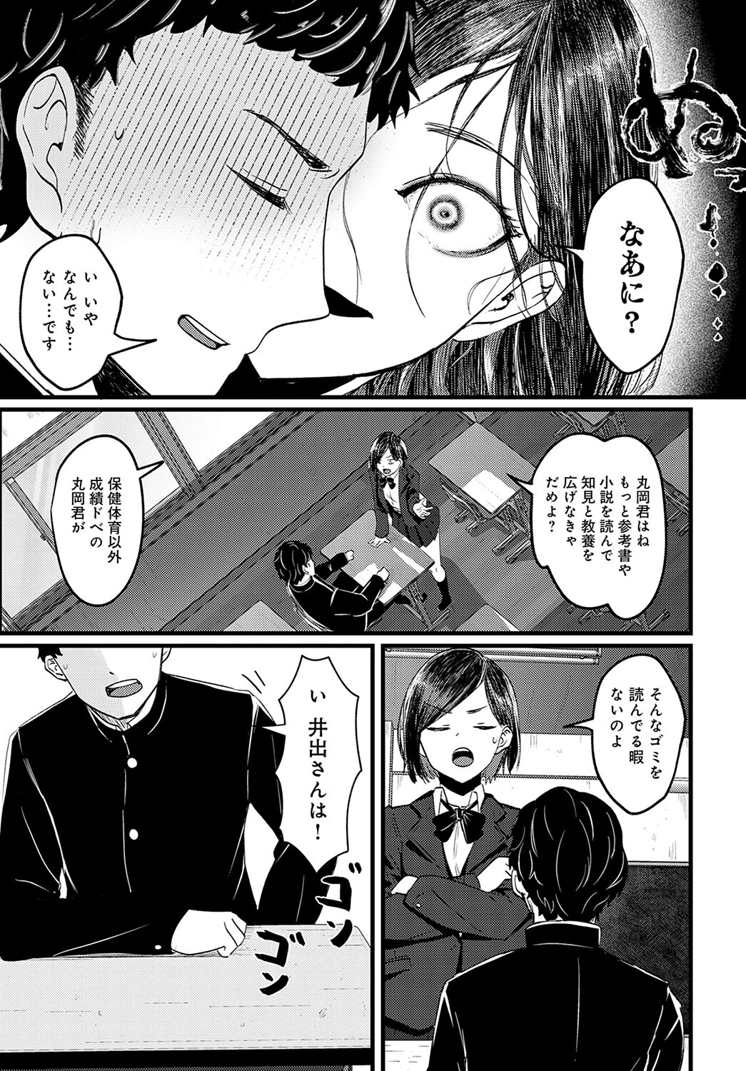 エロマンガのススメ(単話) 3ページ