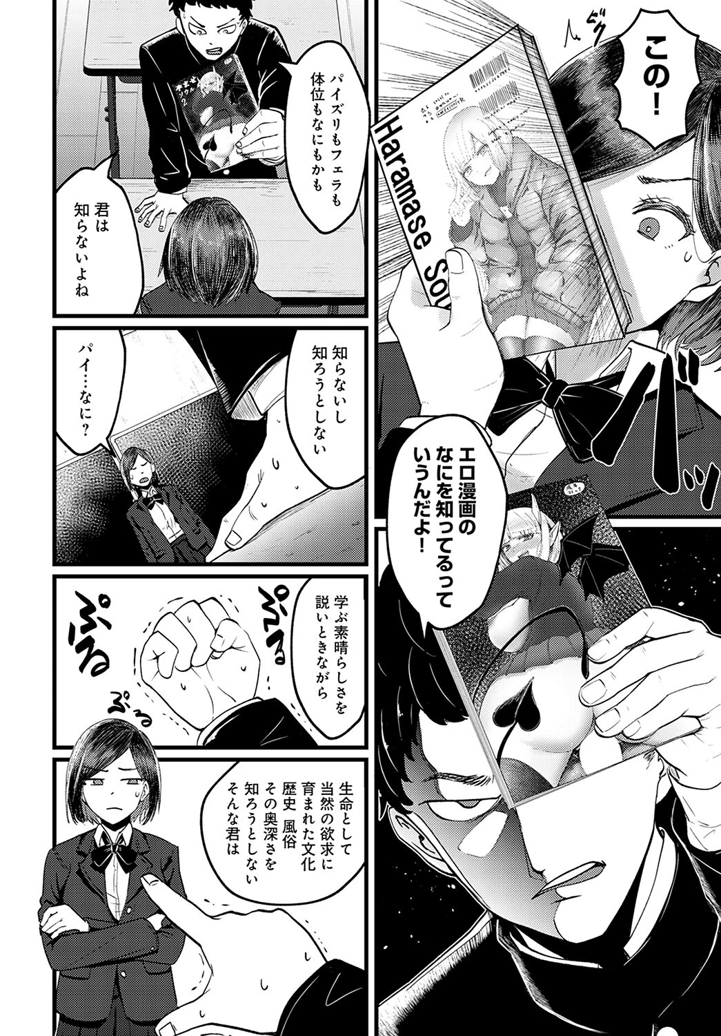 エロマンガのススメ(単話) 4ページ