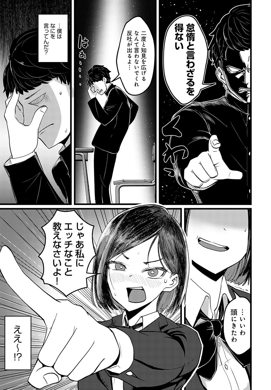 エロマンガのススメ(単話) 5ページ