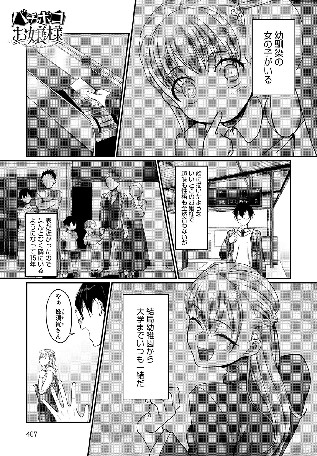 バチボコお嬢様 山本善々