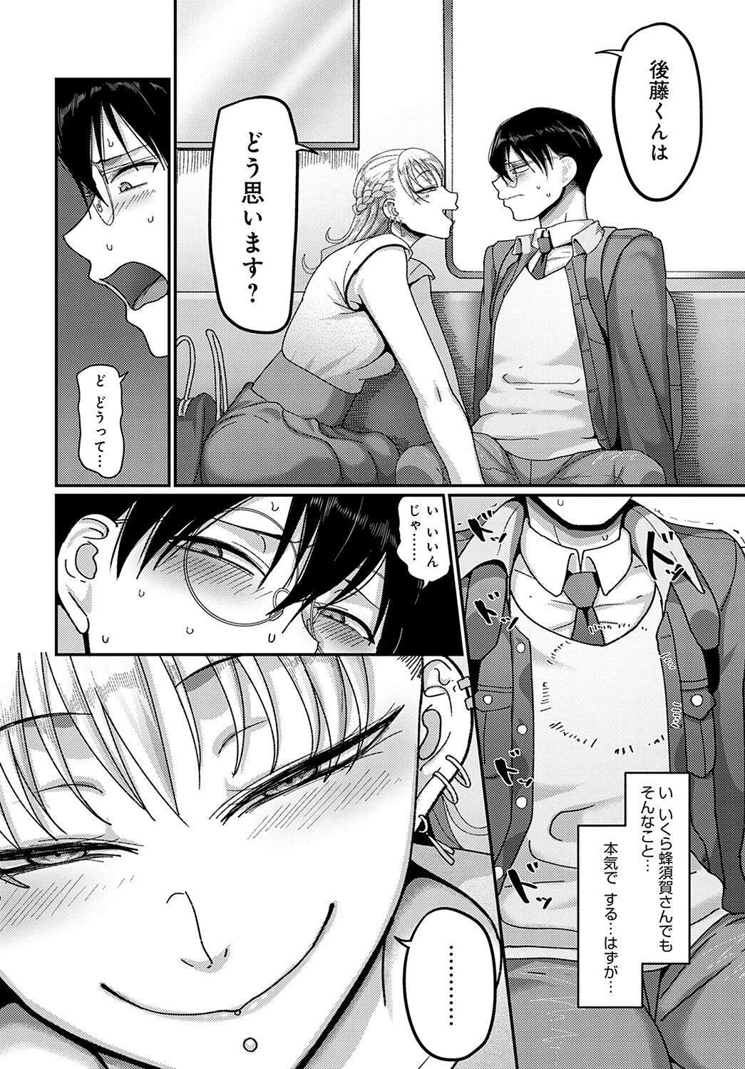 バチボコお嬢様 6ページ