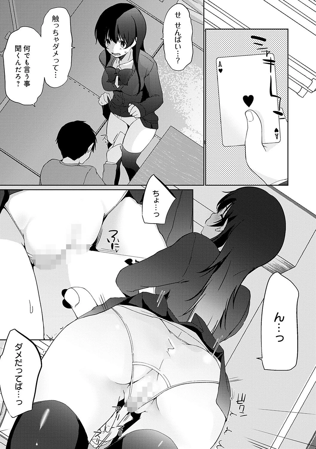 イきましょ◇せんぱい 9ページ