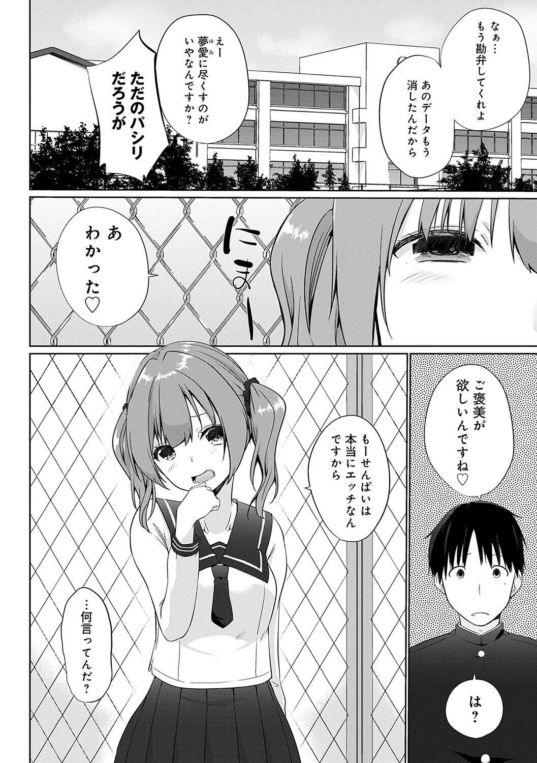 イきましょ◇せんぱい 16ページ